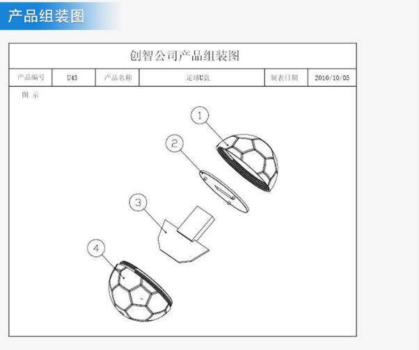 足球U盤外殼注塑加工案例U43 u盤外殼 生產廠家